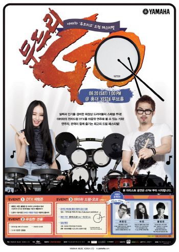야마하, 20일 홍대서 드럼페스티벌 `두드리고` 개최