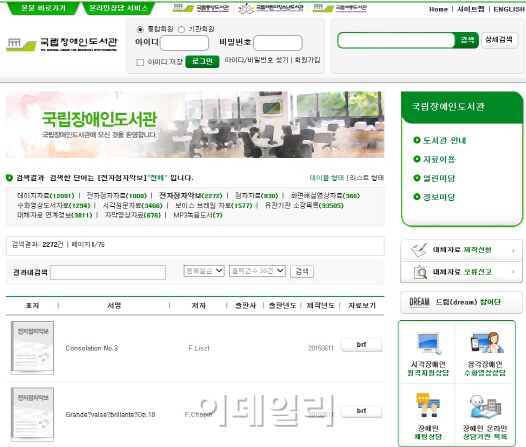 국립중앙도서관 '中 점자악보'시각장애인에 서비스