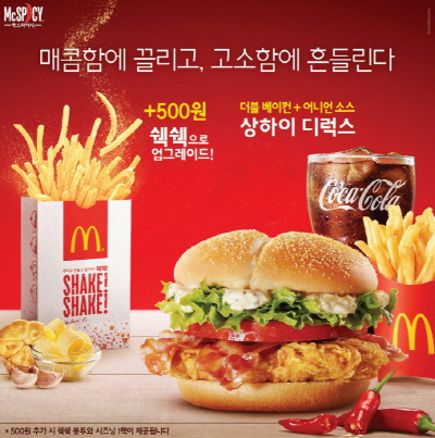 맥도날드, '갈릭 버터맛 후렌치후라이' 출시