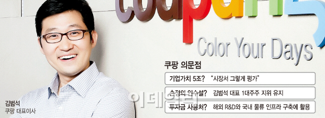 쿠팡 기업가치 5조?..투자받은 1조 3가지 미스터리