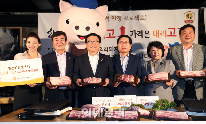 [포토]농림축산식품부-한돈자조금관리위원회, 돼지고기 할인 판매