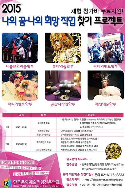 한국문화예술전문학교 파티플래너학과, 일일 직업체험 진행