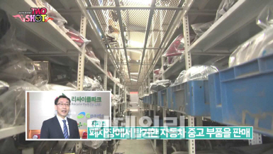 자동차 재사용 부품, 이제는 믿고 이용해 보세요!