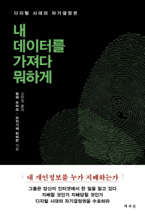 당신의 '좋아요'는 감시당하고 있다