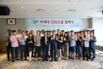 중기중앙회, '12기 차세대 CEO 스쿨' 입학식 개최
