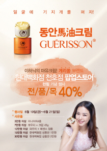 이하늬 마유크림, 현대百 천호점 팝업스토어 개장
