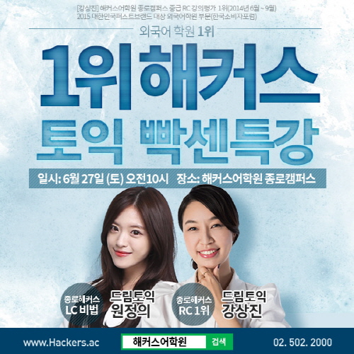 토익시험 하루 전 점수 상승 비법 알고싶다면종로해커스 ‘토익빡센특강’