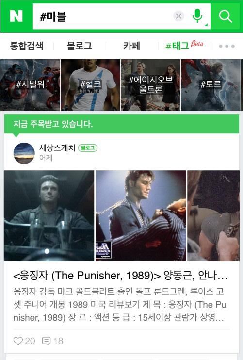 네이버, 관심 알고리듬 적용 '태그 검색' 베타 오픈
