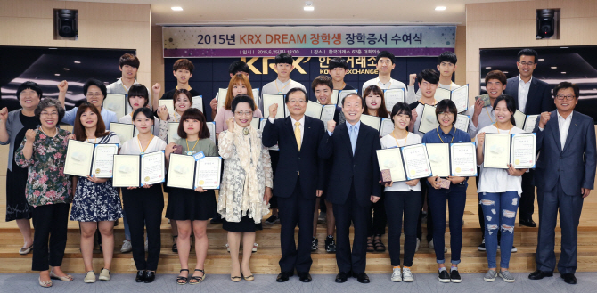 거래소, 'KRX DREAM 대학생 장학증서 수여식' 개최