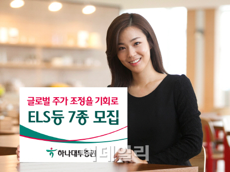 [머니팁]하나대투증권, 독일 Dax ELS 등 7종 판매