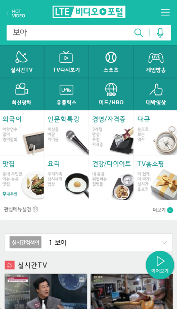 LG유플 “LTE 비디오포털” 오픈..타사 가입자에도 개방