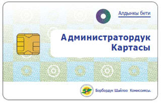 조폐공사, 키르기스스탄 전자투표카드 사업 수주