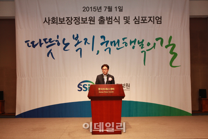 '23조 복지급여' 사회보장정보원 "국민 맞춤형 따뜻한 복지 시작"