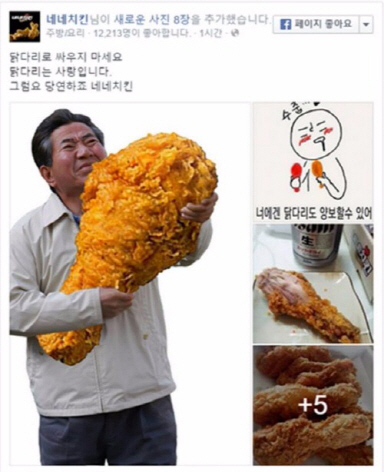 '故 노무현 대통령 조롱글' 네네치킨, 공식 사과문 발표