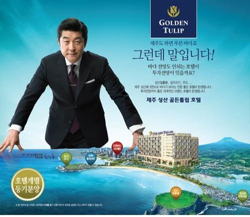  직장인 재테크! 호텔이대세 ‘제주성산골든튤립호텔’의 인기투자비결!