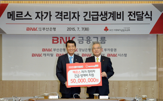 [사진]BNK금융 메르스 피해 지원