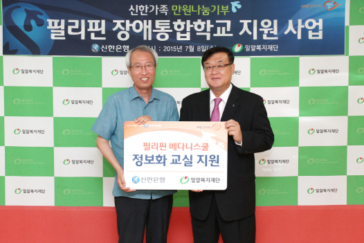 신한은행, 필리핀 장애학생 교육환경개선 지원