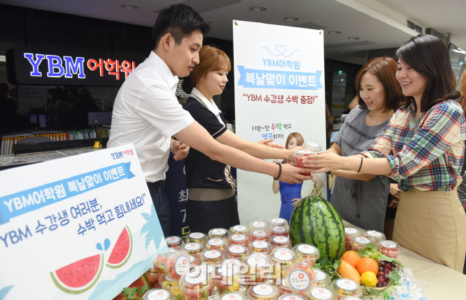 [포토]YBM어학원, 복날맞이 수박 증정 이벤트 진행