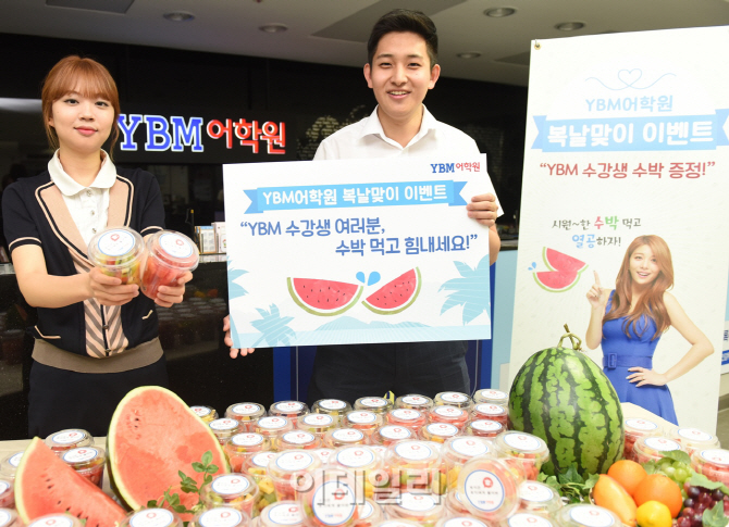 [포토]YBM어학원, 복날맞이 수박 증정 이벤트 진행
