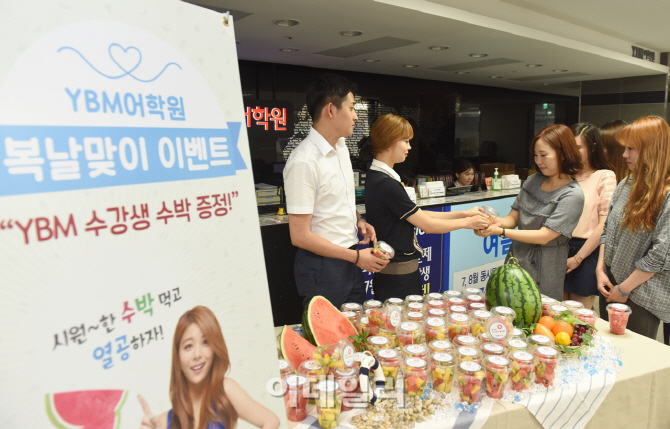 [포토]YBM어학원, 복날맞이 수박 증정 이벤트 진행