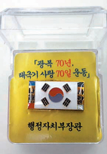 대통령·장관·지자체장에 '태극기 배지' 착용 시행