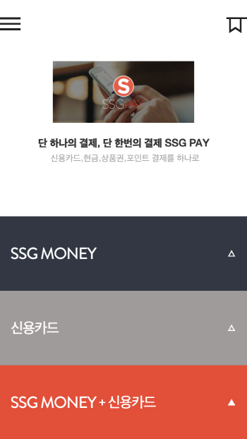 신세계 간편결제 'SSG PAY', 시작도 전에 이용자 불만 폭주