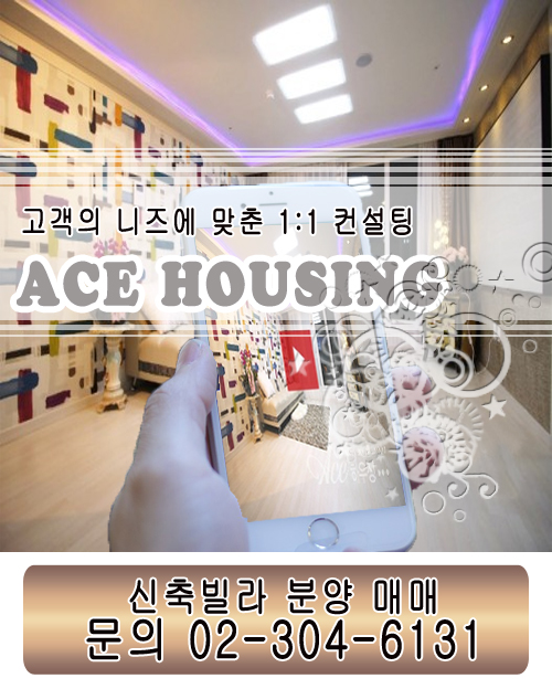 강남 출퇴근 걱정 끝! 트리플 역세권안 신축빌라매매 ‘에이스 하우징’과 함께 내집마련