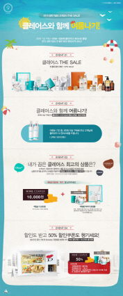 '마유크림' 클레어스, 최대 67% 전품목 할인