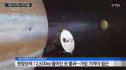 명왕성 최근접점 통과, 새로 밝혀낸 사실들 '흥미'