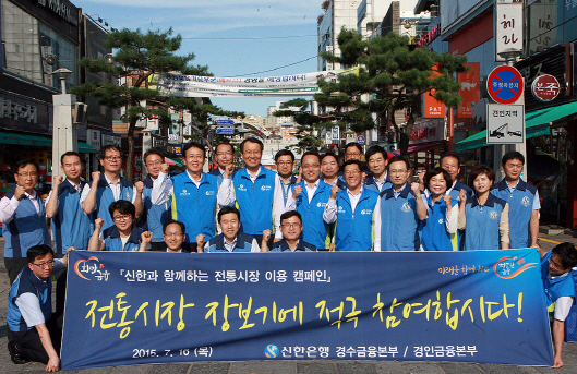 신한은행 "메르스 쇼크 전통시장 이용으로 이겨내요"