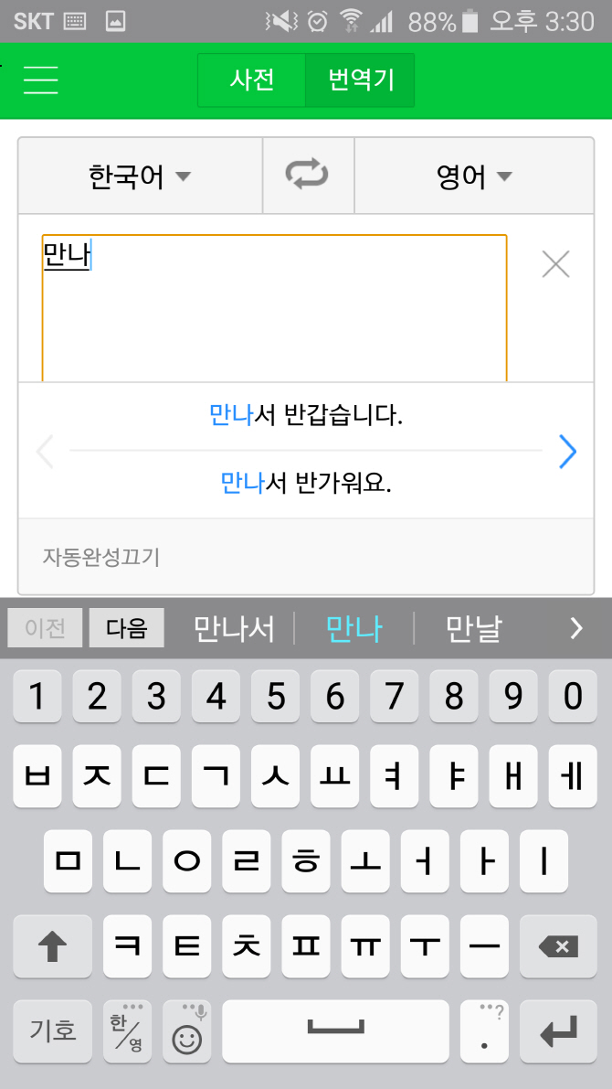 네이버 영어사전, 모바일에 최적화된 구조로 개편