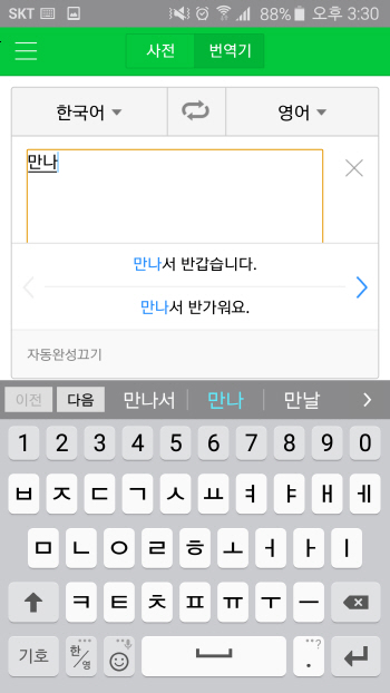 네이버 영어사전, 모바일에 최적화된 구조로 개편