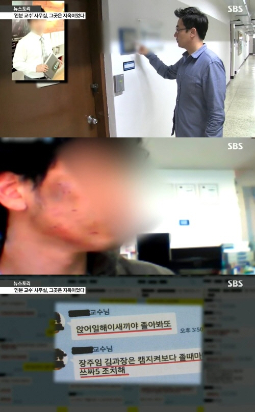 '인분 교수' 피해자 "인분 먹이고 입 벌리지 말라고 해"