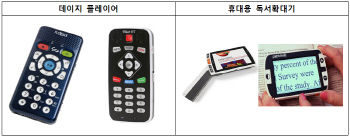 장애인에 독서보조기기 대여 시범사업 실시