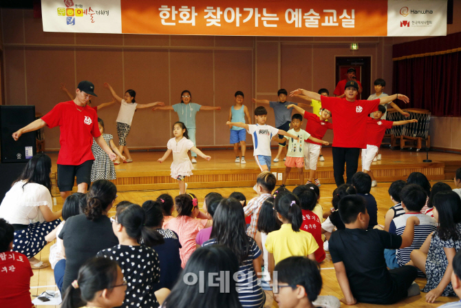 한화, 아동들을 위한'찾아가는 예술교실'열어