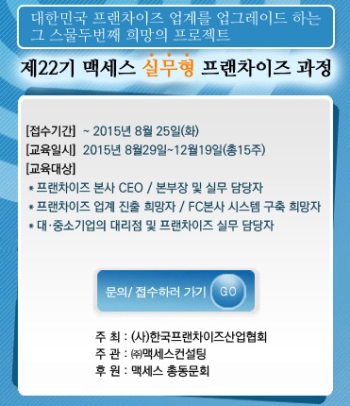 프랜차이즈 기업의 인력난 해소.. `인재양성`에 주력해야
