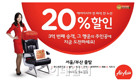 에어아시아, 전 노선 20% 세일