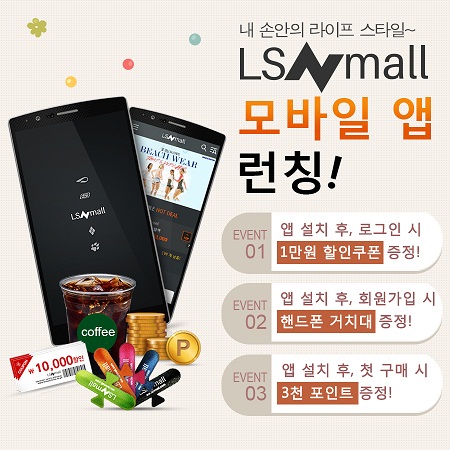LS네트웍스, 공식 모바일앱 서비스 신규 론칭