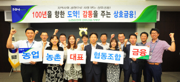 농협상호금융, 자산 500조원 달성 비전 선포