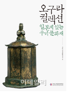 대표적 약탈문화재 '오구라컬렉션' 전모 드러났다