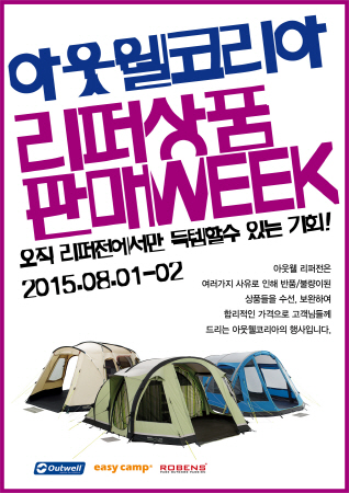 고가의 캠핑장비, 리퍼 제품으로 저렴하게 구입하자