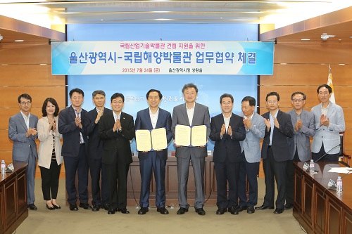 국립산업기술박물관 건립 MOU 체결…김기현 울산시장-손재학 국립해양박물관장