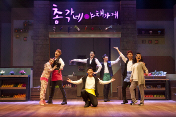 뮤지컬 '총각네 야채가게' 다음 주인공은 누구?