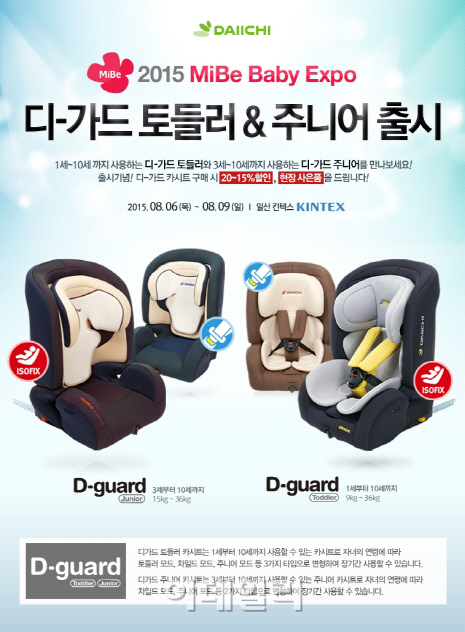 다이치, 미베 베이비엑스포 참가…최대 25%할인·사은품 증정