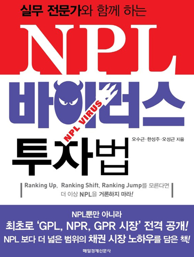 NPL 부실채권 피해 구제방법과 위험한 NPL함정 탈출법 강좌 열린다