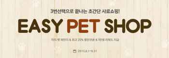 G마켓 "반려동물 용품 쉽게 검색하세요"
