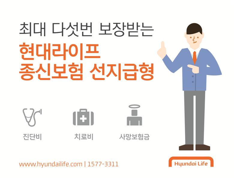 현대라이프, 중증질환 치료비 보장 ‘종신보험 선지급형’ 출시