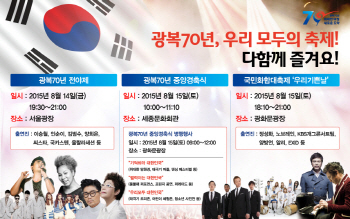 양희은부터 씨스타까지..광복 70년 경축행사 풍성