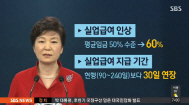 실업급여 확대, 10% 늘리면 고용보험료는 30% 인상