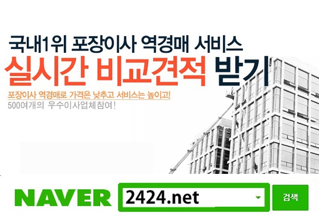 포장이사 전문업체 비용견적 손쉽게 이삿짐센터가격비교 제대로 이용해야